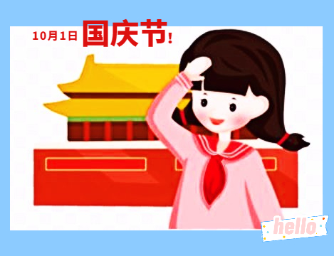 关于国庆节演讲稿150字